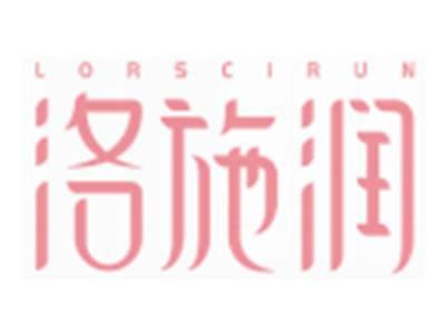 洛施润LORSCIRUN