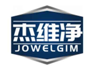 杰维净JOWELGIM