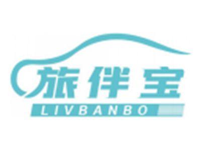 旅伴宝LIVBANBO