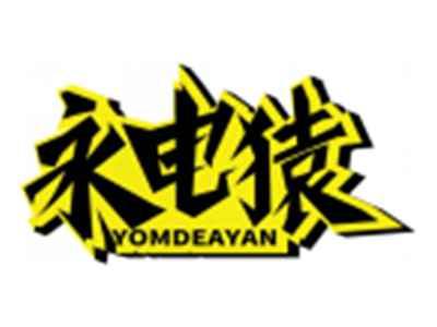 永电猿YOMDEAYAN