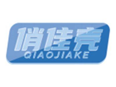 俏佳壳QIAOJIAKE