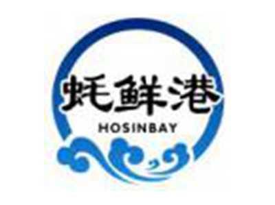 蚝鲜港HOSINBAY