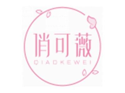 俏可薇QIAOKEWEI