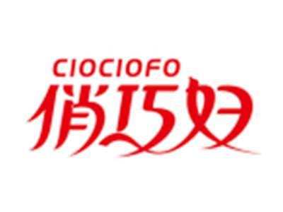 俏巧妇CIOCIOFO