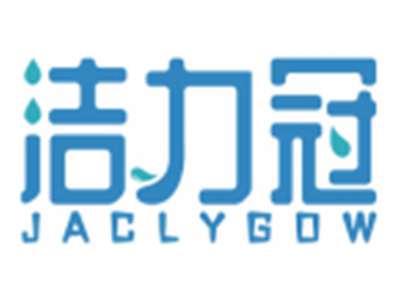 洁力冠JACLYGOW