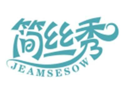 简丝秀JEAMSESOW