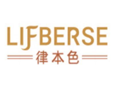 律本色LIFBERSE