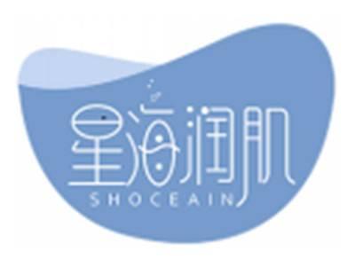 星海润肌SHOCEAIN