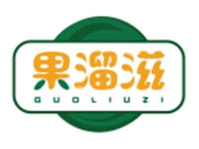 果溜滋GUOLIUZI