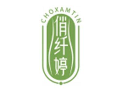 俏纤婷CHOXAMTIN