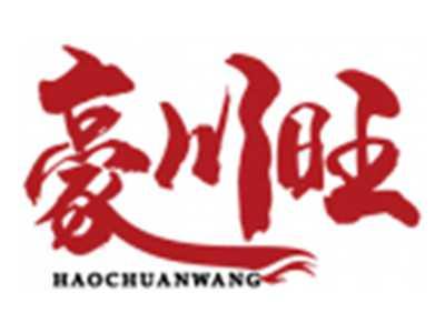 豪川旺HAOCHUANWANG