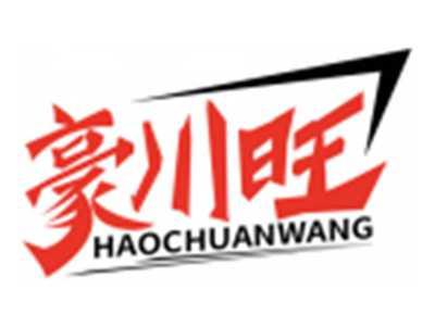 豪川旺HAOCHUANWANG