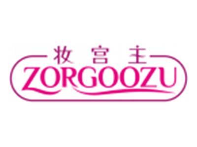 妆宫主ZORGOOZU