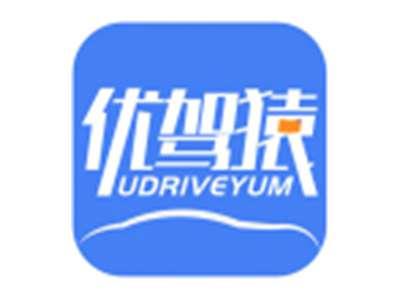 优驾猿UDRIVEYUM