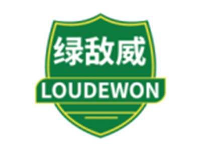 绿敌威LOUDEWON