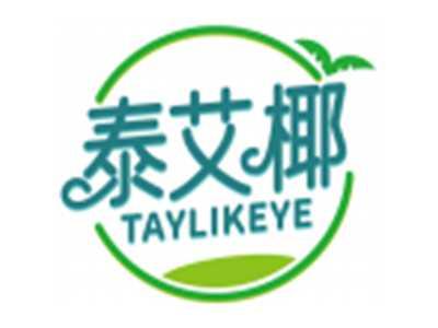 泰艾椰TAYLIKEYE