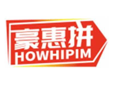 豪惠拼HOWHIPIM