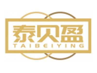 泰贝盈TAIBEIYING