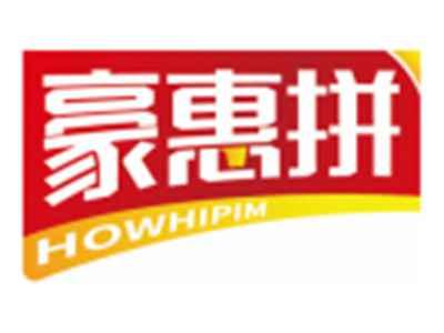 豪惠拼HOWHIPIM