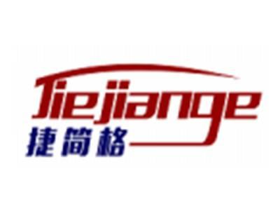 捷简格JIEJIANGE