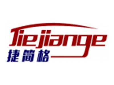 捷简格JIEJIANGE