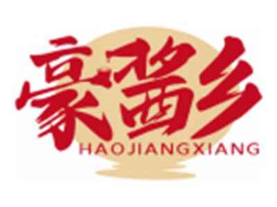 豪酱乡HAOJIANGXIANG