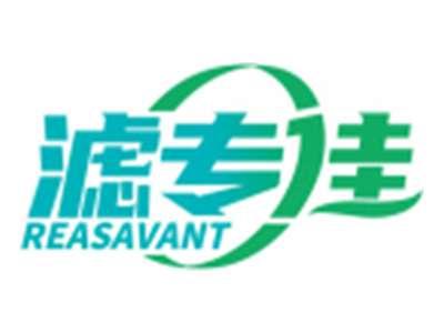 滤专佳REASAVANT