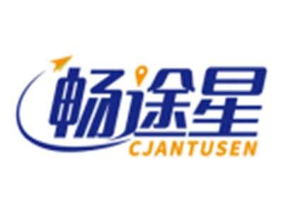 畅途星CJANTUSEN