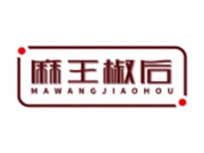 麻王椒后MAWANGJIAOHOU