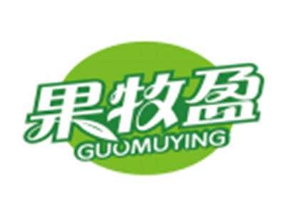 果牧盈GUOMUYING