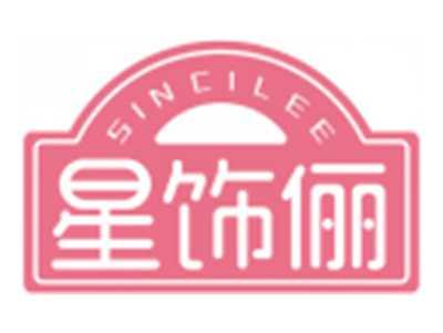 星饰俪SINCILEE