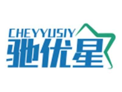 驰优星CHEYYUSIY