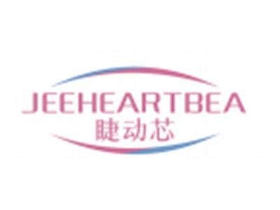 睫动芯JEEHEARTBEA