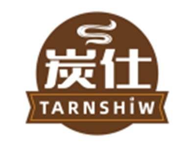 炭仕TARNSHIW