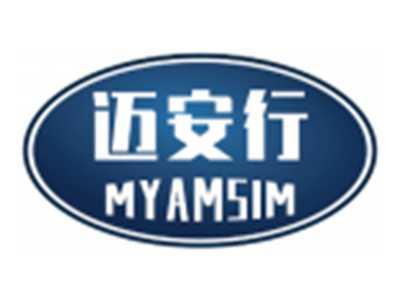 迈安行MYAMSIM