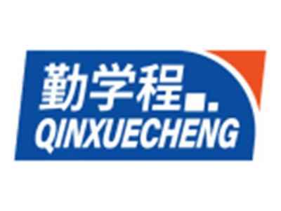 勤学程QINXUECHENG