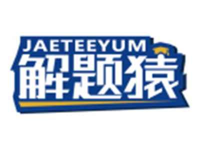 解题猿JAETEEYUM