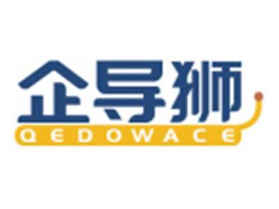 企导狮QEDOWACE