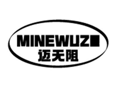 迈无阻MINEWUZO