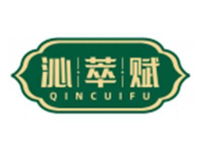 沁萃赋QINCUIFU