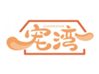 宠湾CHONGWAN