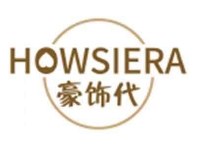 豪饰代HOWSIERA