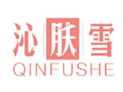 沁肤雪QINFUSHE