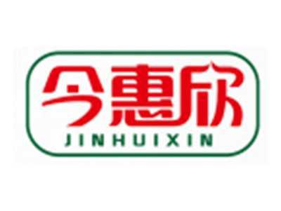 今惠欣JINHUIXIN