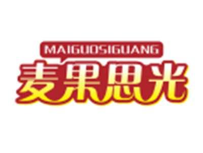 麦果思光MAIGUOSIGUANG