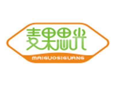 麦果思光MAIGUOSIGUANG