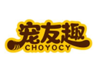 宠友趣CHOYOCY