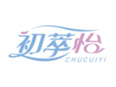 初萃怡CHUCUIYI