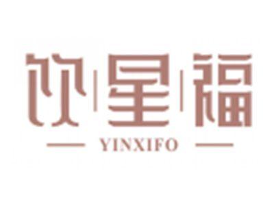 饮星福YINXIFO