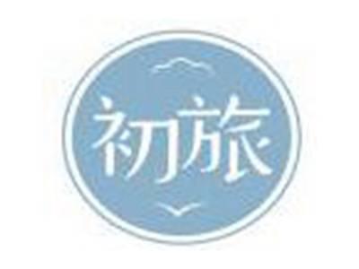初旅